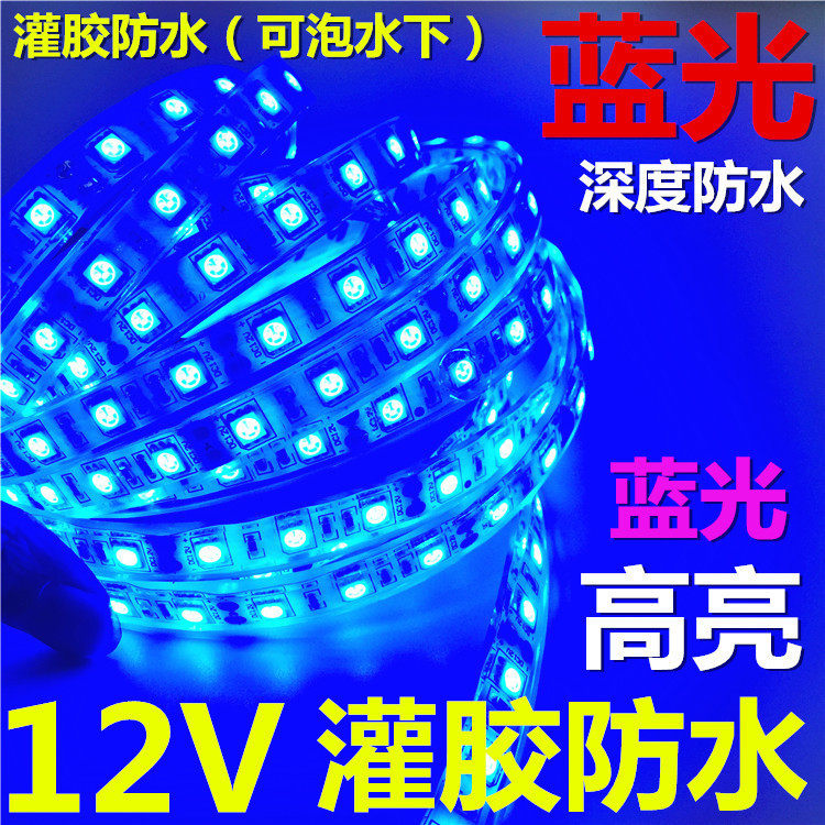 12V蓝光灯带LED蓝色灯条12V灌胶防水深蓝LED灯条超高亮蓝光灯条,家装灯饰光源,室外LED灯带,淘宝优惠券,粉丝福利购,淘宝优惠卷