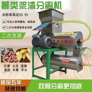 渣浆分离机淀粉机红薯粉碎机二次分离土豆木薯磨浆打粉机