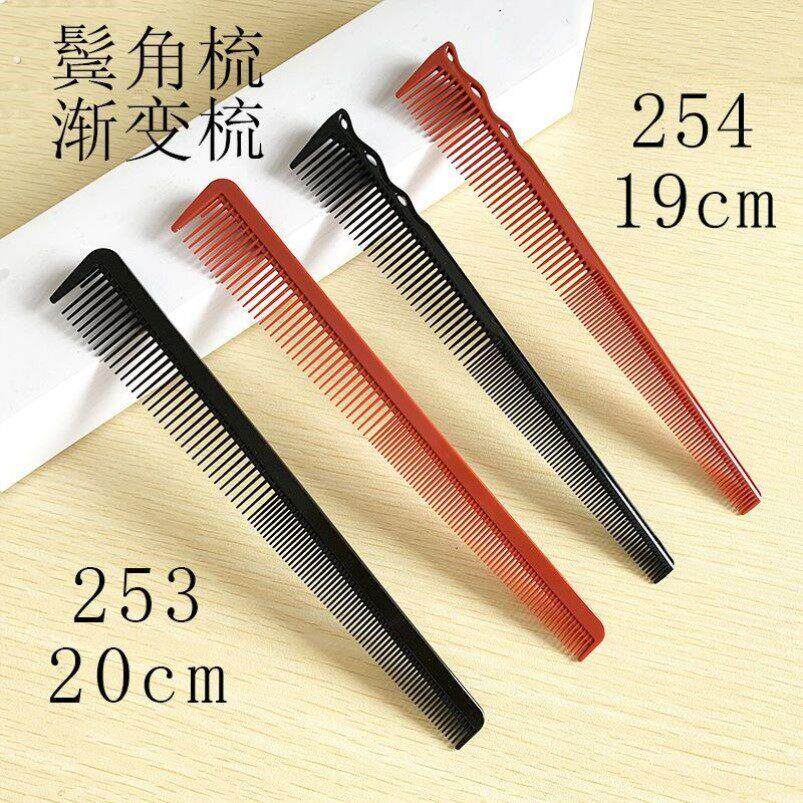 新款鬓角梳子专业理发师鬓角梳短发裁剪梳男发梳254起脚边角梳