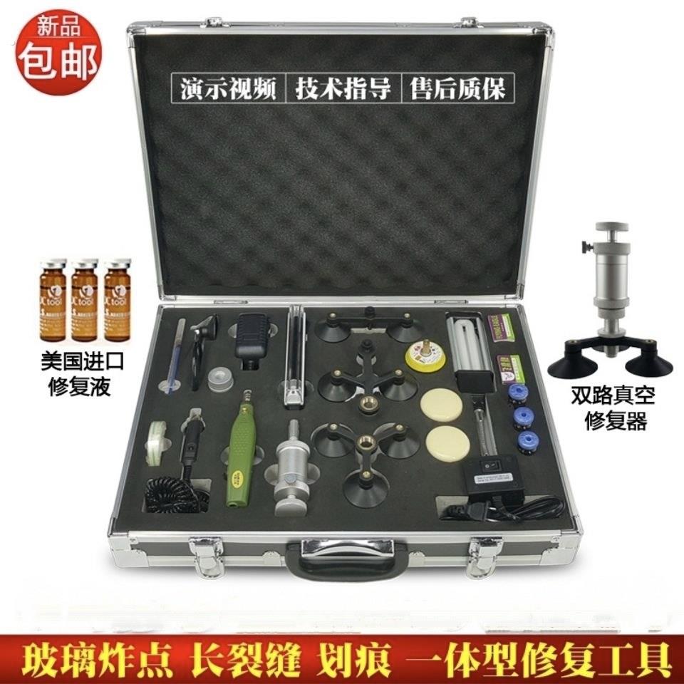 汽车玻璃修复工具套装裂纹前挡风玻璃裂痕破损牛眼树脂液钻头破裂