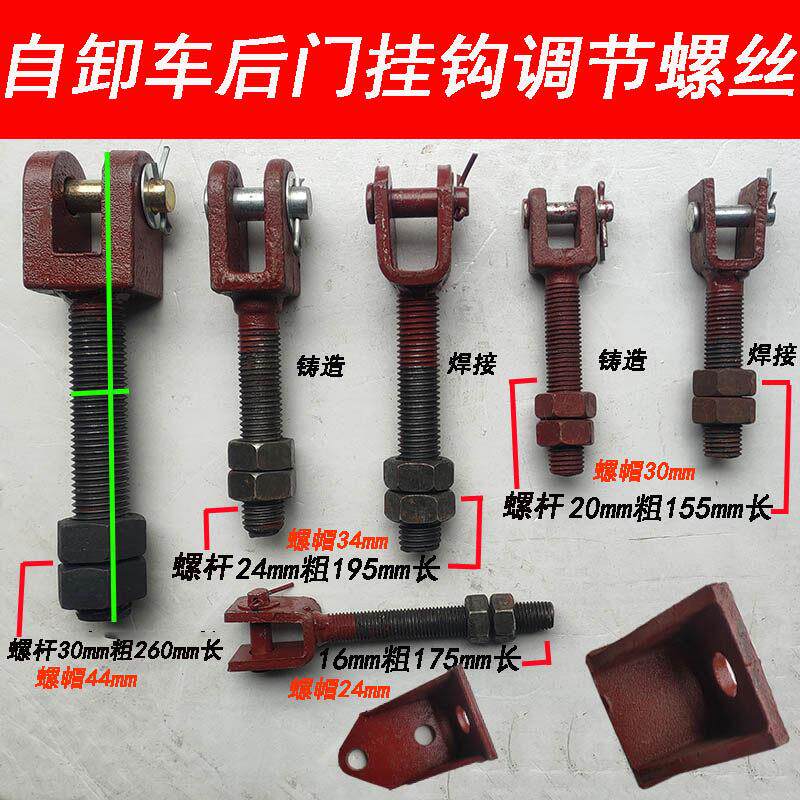 自卸车后门螺丝泥头翻斗后门锁钩拖钩伸缩自动链条式挂钩调节螺栓