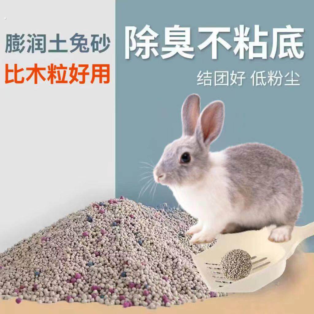 宠物兔兔专用猫砂吸水除臭厕所垫料尿沙20斤兔子粪便清理清洁用品