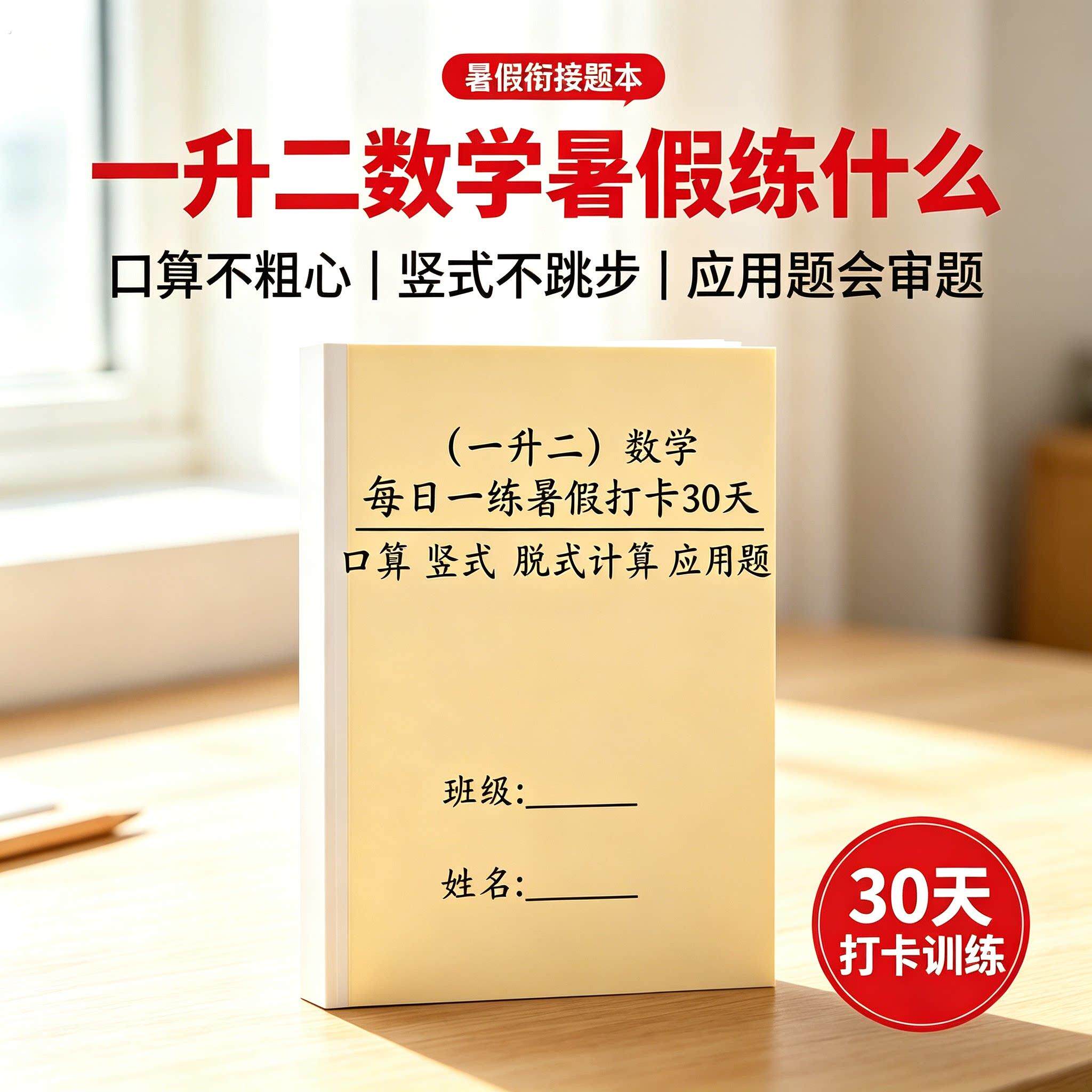 2026秋季一升二数学暑假综合作业练习题打卡提升30天详解每日一练