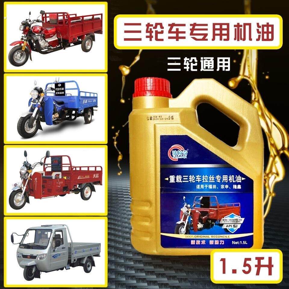 三轮车摩托车专用机油福田隆鑫大江重载大排量四季通用机油