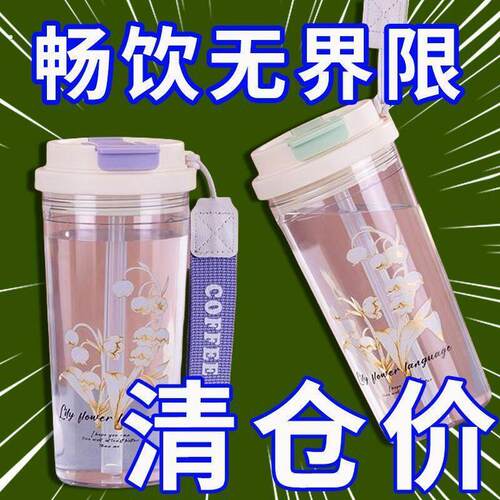 夏季新款铃兰双饮水杯女生高颜值吸管随行杯可携式塑料杯子冰敷眼