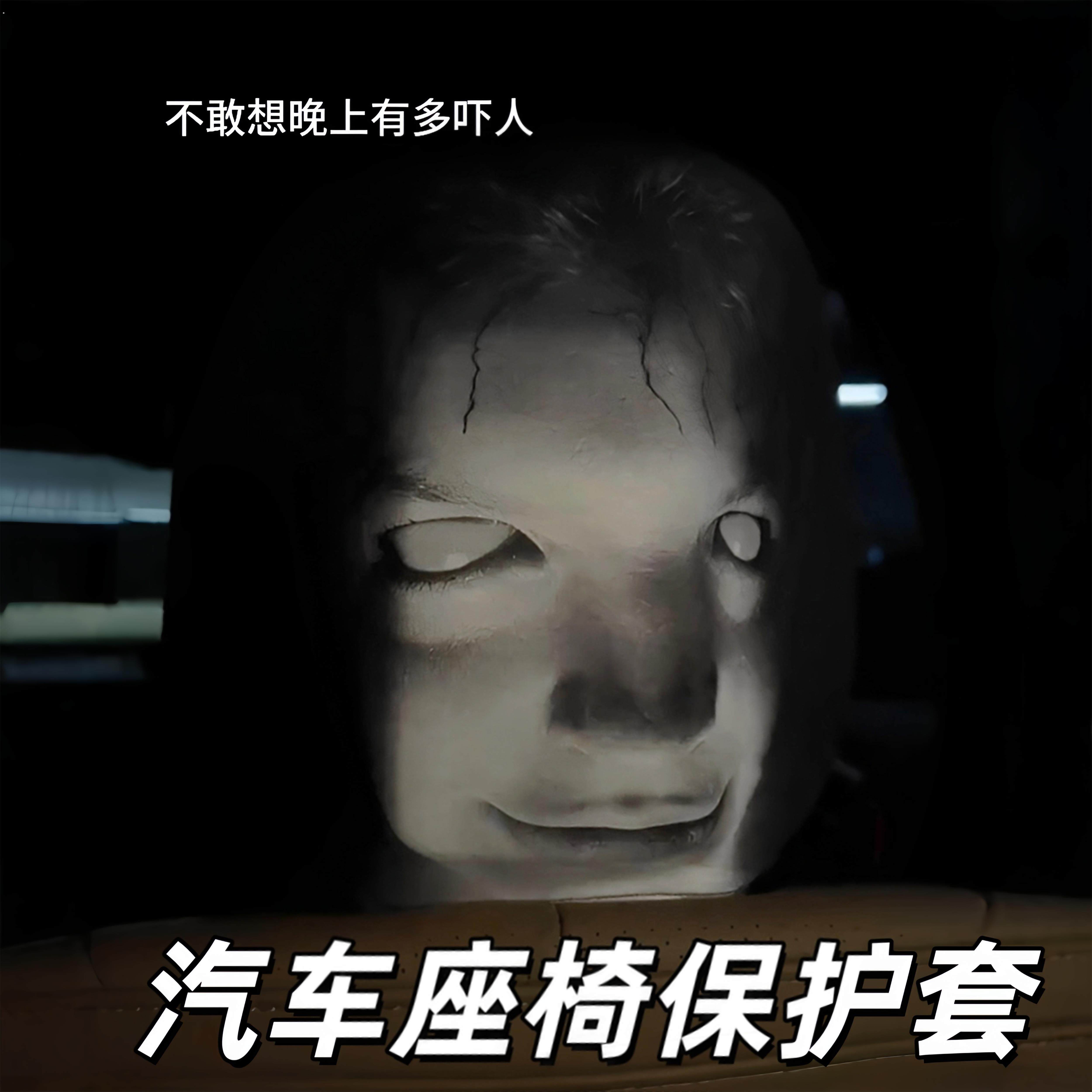 恐怖汽车头枕保护套四季通用趣味搞怪高弹力头枕套恶作剧整蛊头套