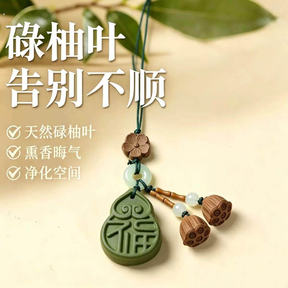 柚子叶【福禄】碌柚叶香广东香港柚子叶香薰古法合香牌随身小挂件