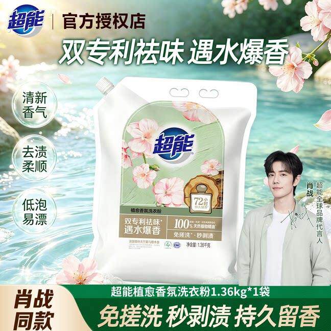 超能植愈香氛洗衣粉免搓洗去渍柔顺遇水爆香低泡易漂家用洗衣房粉