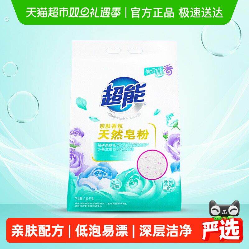 超能亲肤香氛天然皂粉亲肤小苍兰玫瑰精油易漂