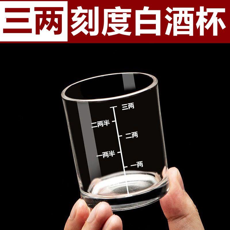 三两白酒杯子带刻度家用高颜值二两三两玻璃酒具套装大号一口酒杯
