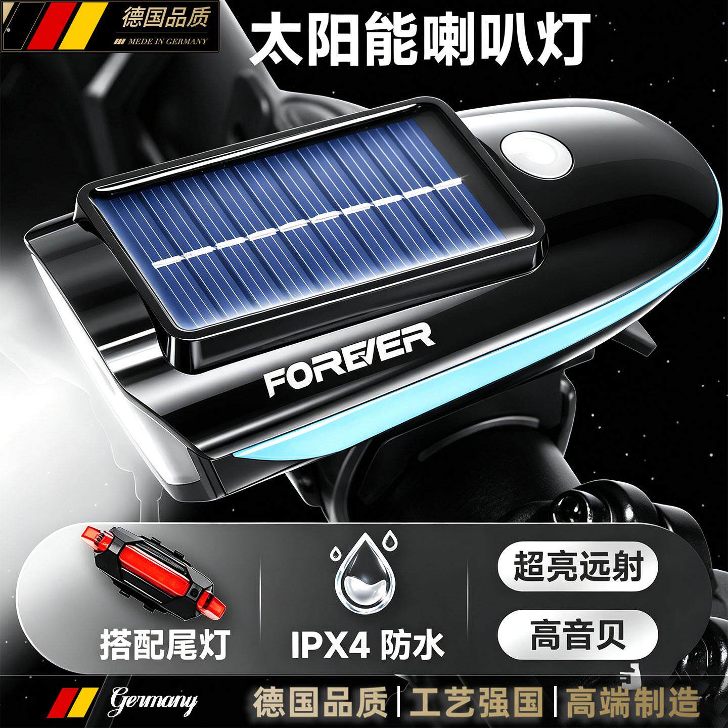 德国自行车太阳能前灯充电车灯铃铛夜间骑行二合一强光喇叭警示灯