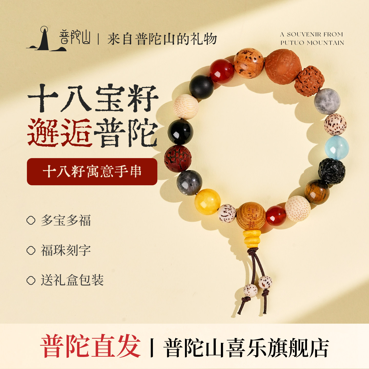 普陀山十八籽手串正品女款送生日礼物多宝菩提佛珠文玩手链男