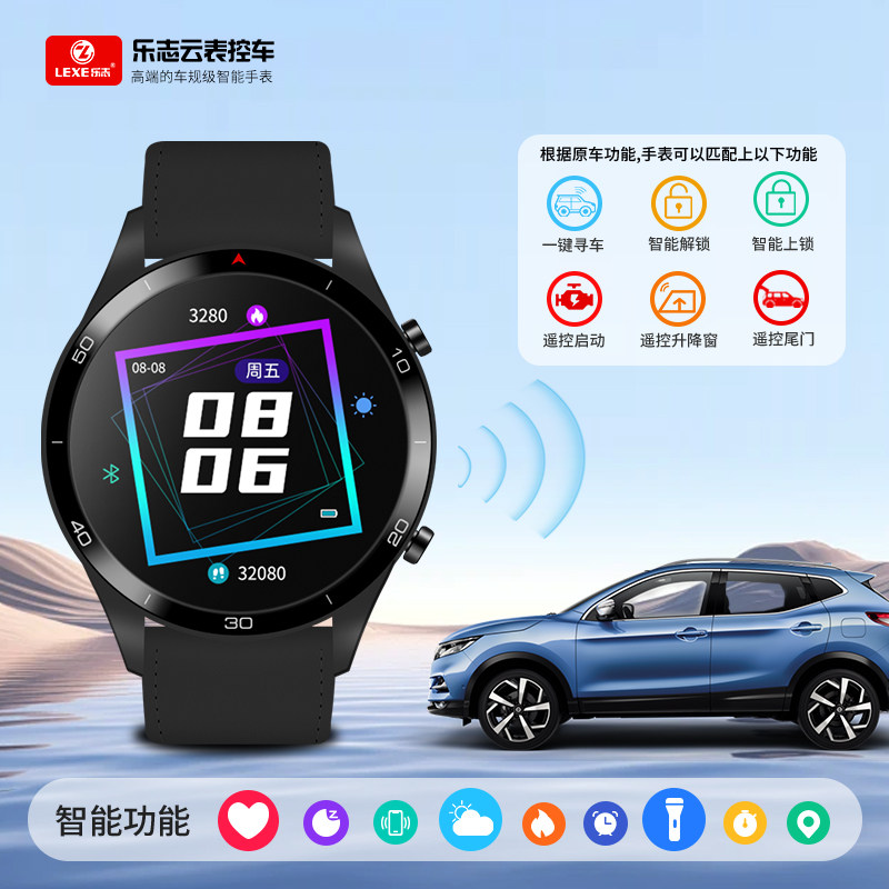 LEXE乐志GT3-XM38智能手表钥匙适用一键启动车型塑壳轻量化青春版