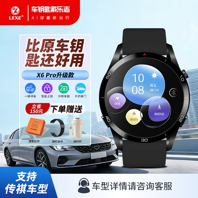 LEXE乐志智能控车手表轻奢便捷