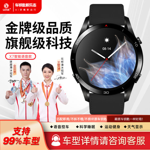 智能控车手表汽车钥匙轻奢便捷