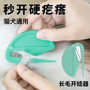 宠物开结刀猫咪毛发修理狗狗猫咪专用开结刀开结梳猫毛打结神器梳