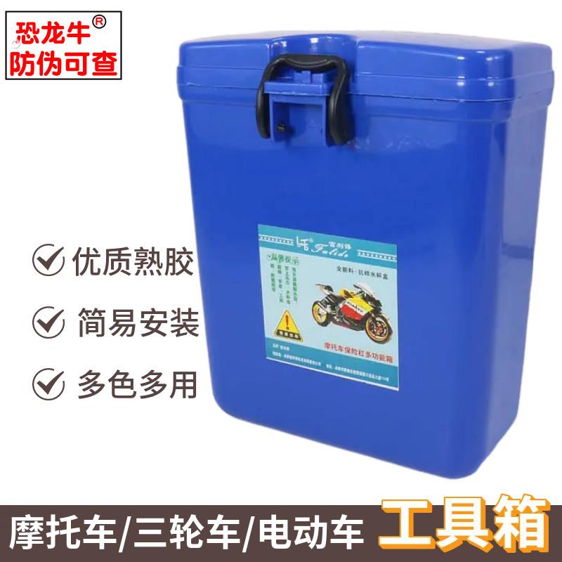 摩托车保险杠工具箱置物桶储物盒加厚塑料桶水杯盒杂物桶侧边箱子