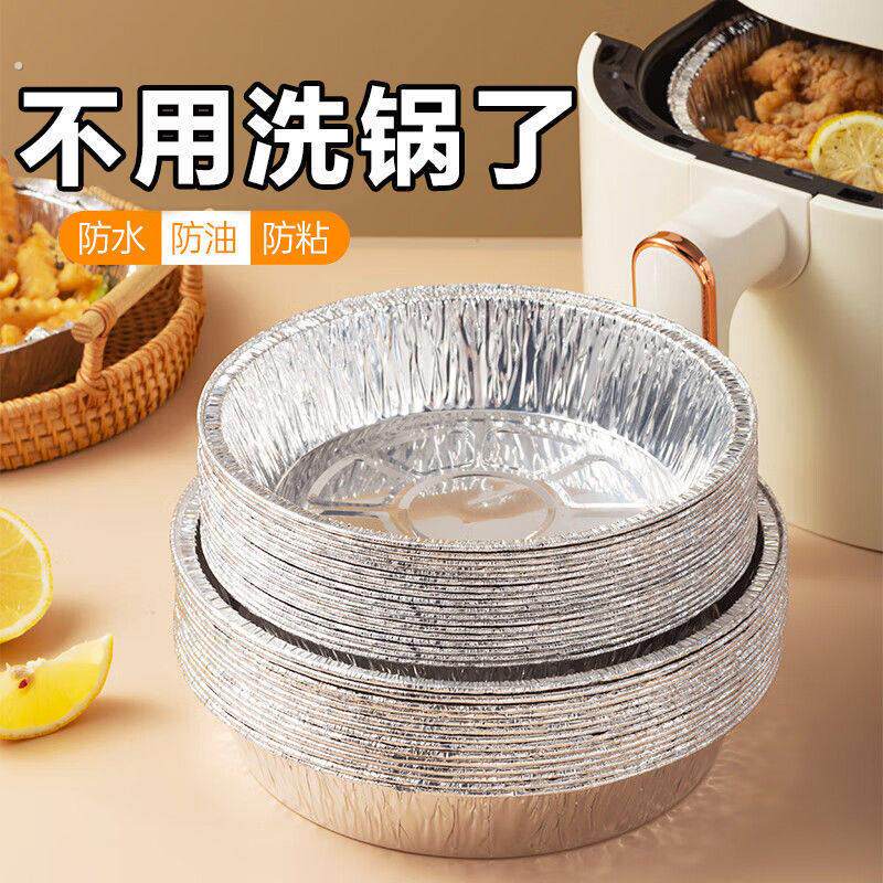 锡纸盘空气炸锅专用纸盘烘焙烤箱吸油纸家用食用油纸耐高温食品级