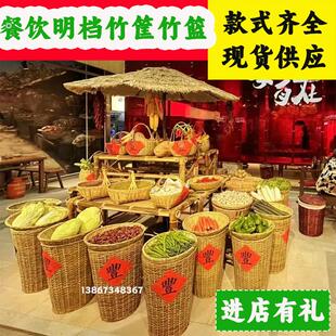 竹皮竹编明档展示陈列箩筐怀旧饭店门口蔬菜摆放竹筐篓子装饰道具