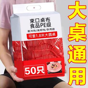 一次性桌布束口松紧带圆桌子红色塑料布薄膜结婚酒席寿宴乔迁火锅