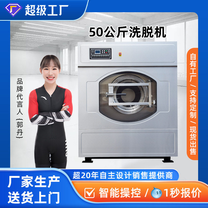 工业洗衣机50公斤宾馆酒店床单水洗机干洗店设备全自动洗脱机50kg
