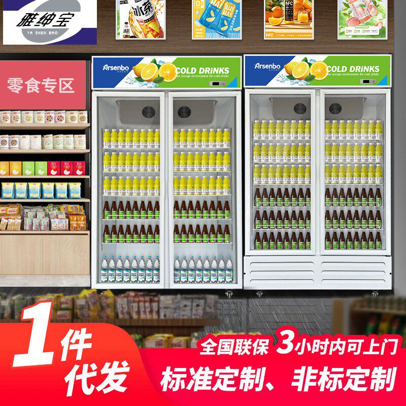 雅绅宝立式冷藏双门饮料柜商用冰柜蛋糕店便利店风冷无霜保鲜设备