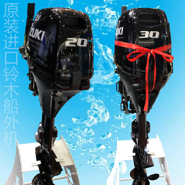 小型四冲程汽油船外机原装进口铃木船尾机舷外机推进器性能稳定