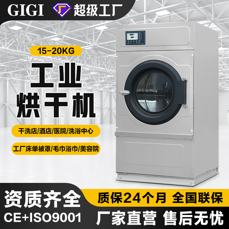 酒店宾馆专用烘干机 商用 20公斤全自动工业干衣机滚筒