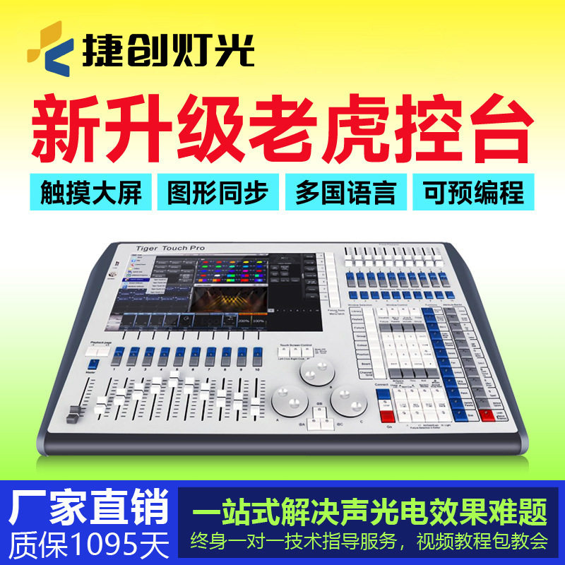 舞台灯老虎控台酒吧ktv灯光控制器双屏石英光束灯dmx512控制台