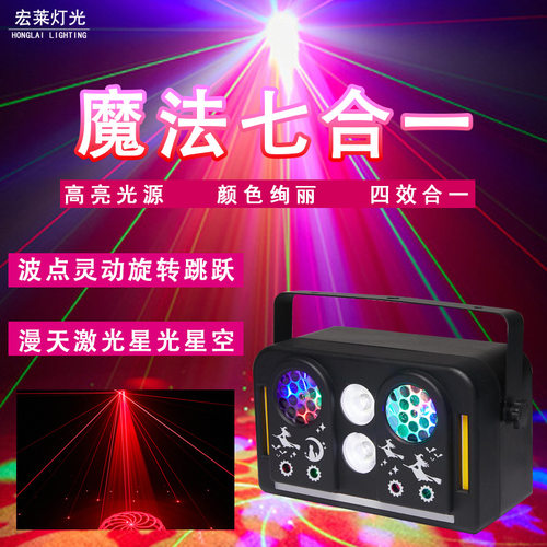 跨境电商新品魔法七合一图案KTV闪光灯舞台灯DJ蹦迪氛围魔法激光