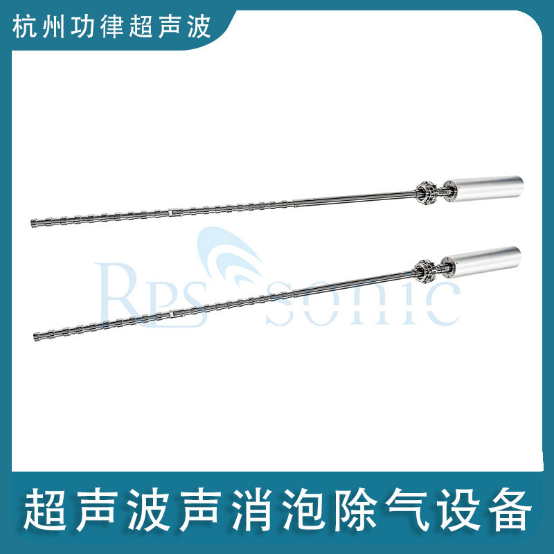 1.5kw 超声波环氧树脂脱气消泡设备 超声波除气设备 超声波震动棒