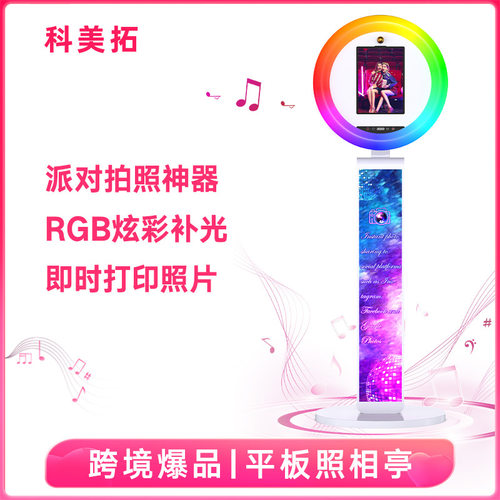 IPAD PHOTO BOOTH 平板照相亭 婚礼派对氛围i拍照神器跨境蓝海品