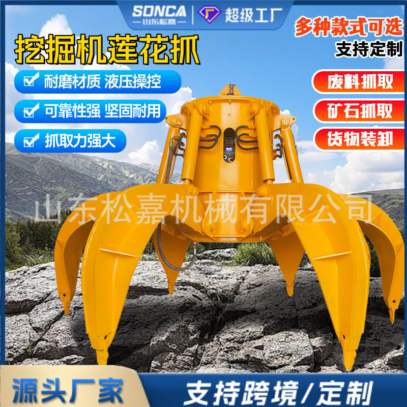 挖掘机属具液压莲花抓360度旋转抓废铁抓石头小型挖机改装梅花抓