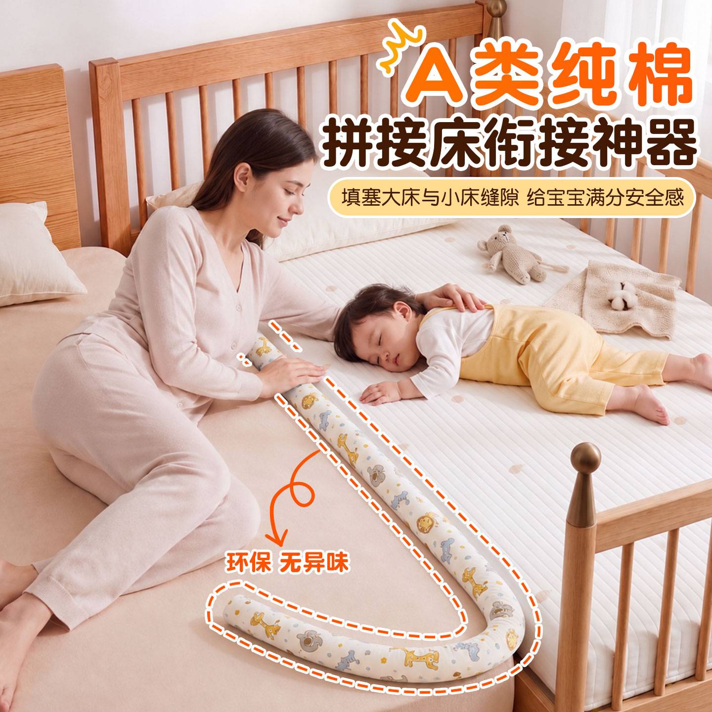 拼接床无缝衔接神器塞床缝填充条床头靠垫
