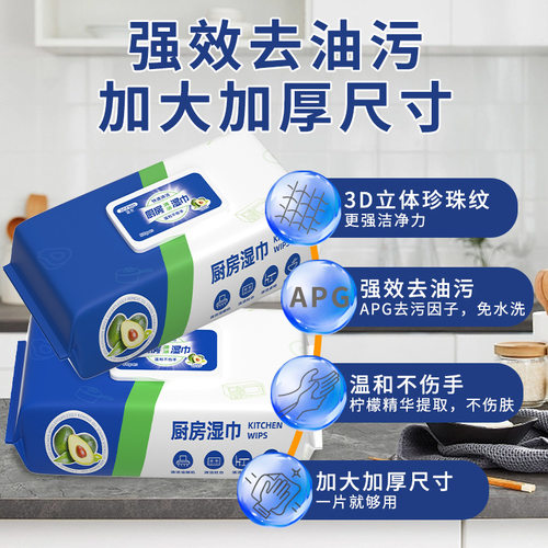 厨房湿巾去污去油抹布强力清洁家用去油污湿巾油烟机专用抽取清洁