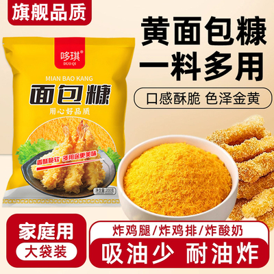 面包糠家用商用炸鸡排耐炸酥脆面包糠不掉渣鸡柳卷馍金黄面包糠