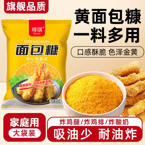面包糠家用商用炸鸡排耐炸酥脆面包糠不掉渣鸡柳卷馍金黄面包糠