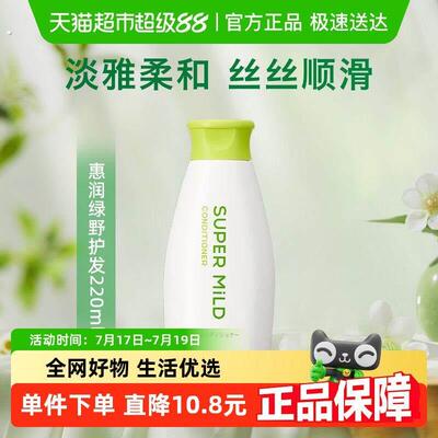 惠润绿野芳香护发素护发乳日常滋养修护柔顺男女家用