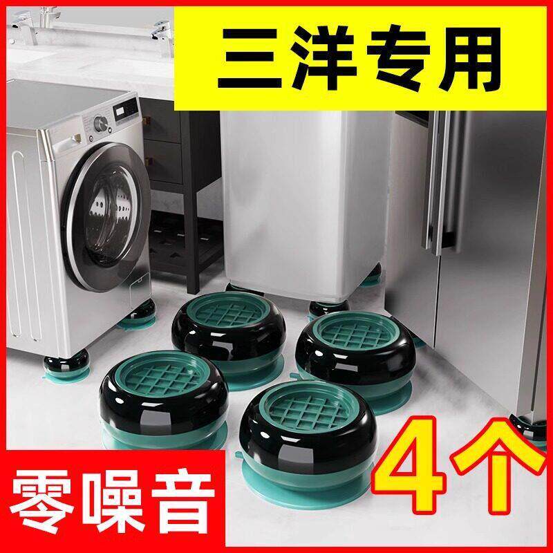 三洋洗衣机底座架专用脚垫滚筒波轮通用可移动支架防滑防震减震垫