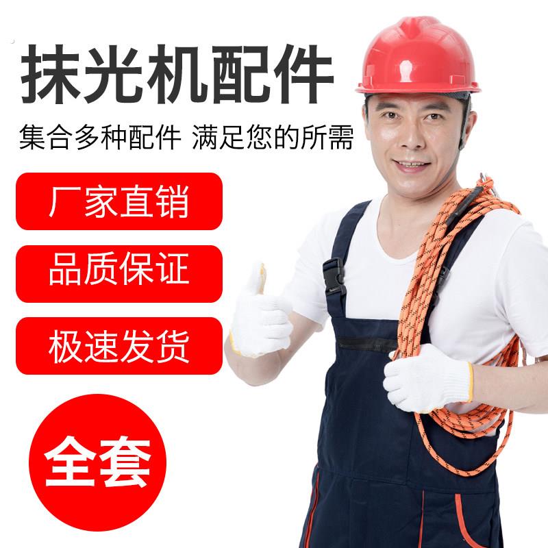 抹光机配件拉盘叶片调整轮压力轴承十字轴减速器扶手油门线离合轮