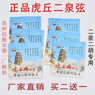 弦外弦用专业虎丘乐器弦弦内弦泉胡琴弦二演奏二胡高胡牌级板胡