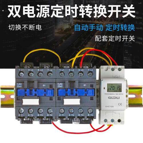双电源定时转换开关时控自动切换控制器电转换备用市不间断开关电