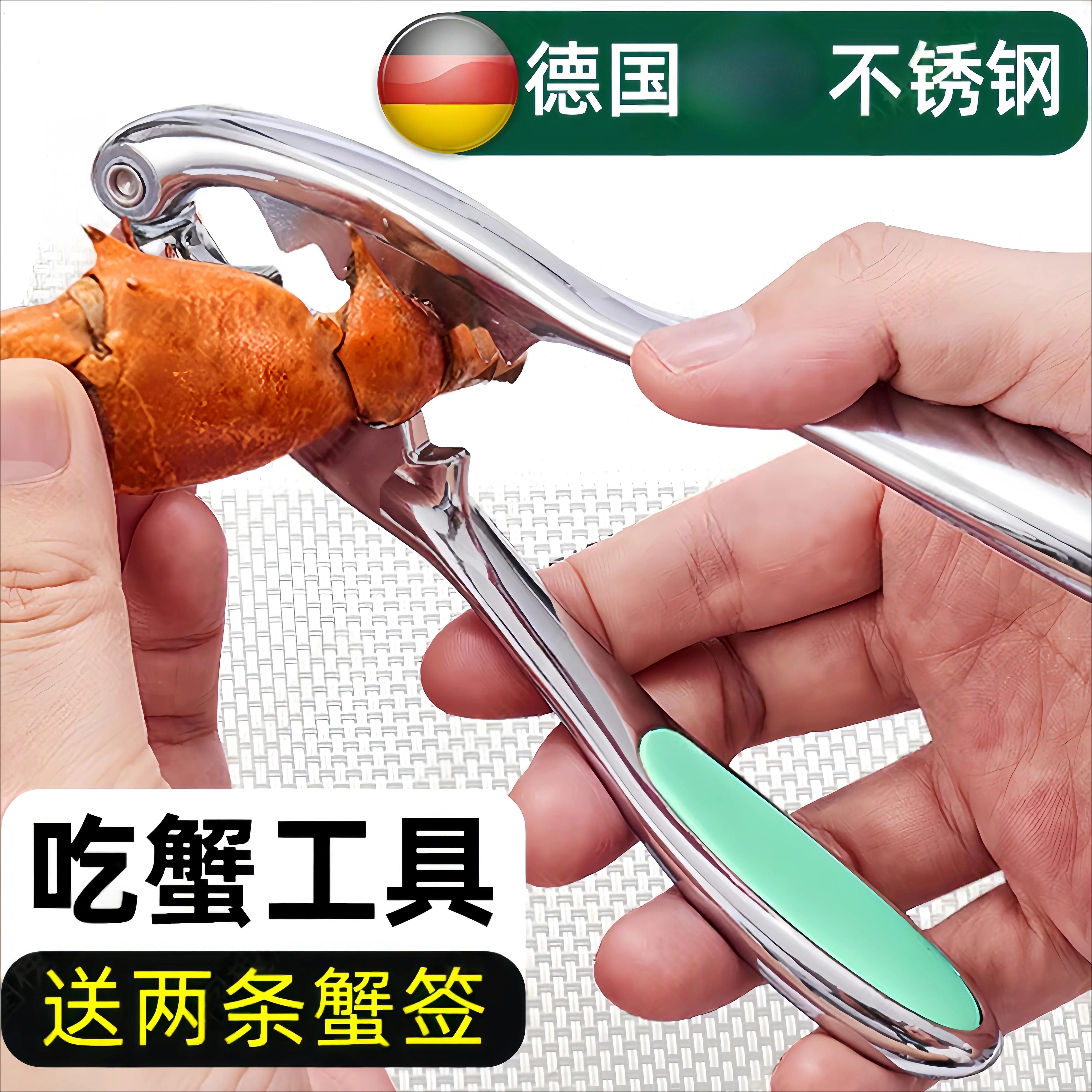 德国家用不锈钢吃螃蟹工具专用神器三件套八食蟹夹子大闸蟹钳夹家