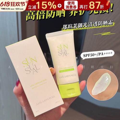 韩国郑瑄茉防晒霜清爽不粘腻清透裸肤提亮妆前乳紫外线隔离防晒乳