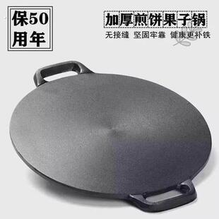 加厚铸铁杂粮煎饼鏊子生铁煎饼锅无涂层家用煎饼果子锅平底不沾锅