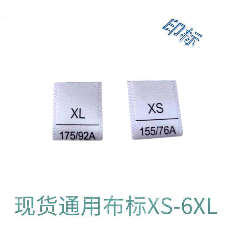 水标码标流水唛洗号码现货水洗定做洗水标服装数字布标字母尺码