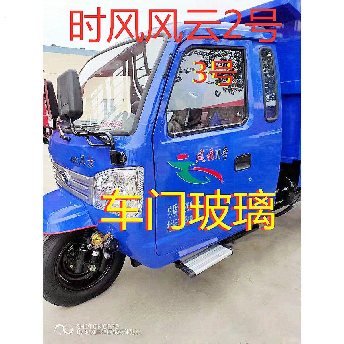 时风农用车汽车配件时风三轮车风云1号 2号 3号各种型号 车门玻璃