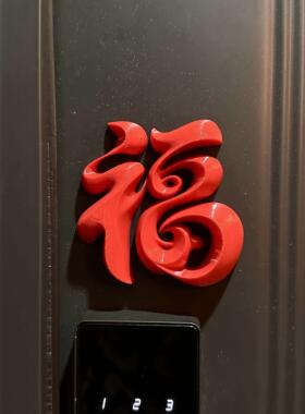 磁吸福字门贴新年装饰品入户门把手智能门锁2026马年春节过年布置