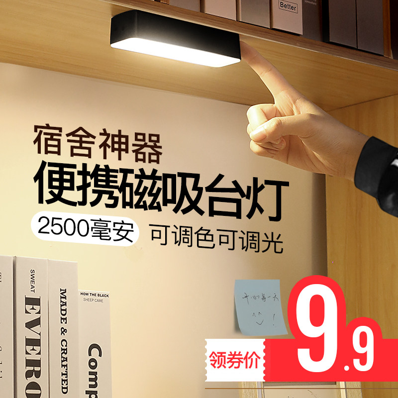酷毙大学生宿舍灯管神器led小台灯护眼书桌充电插电两用寝室学习