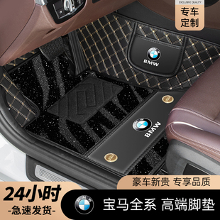宝马5系530Li 3系320Li 1系4系X3 X1 X2 X5全包围星空毯汽车脚垫